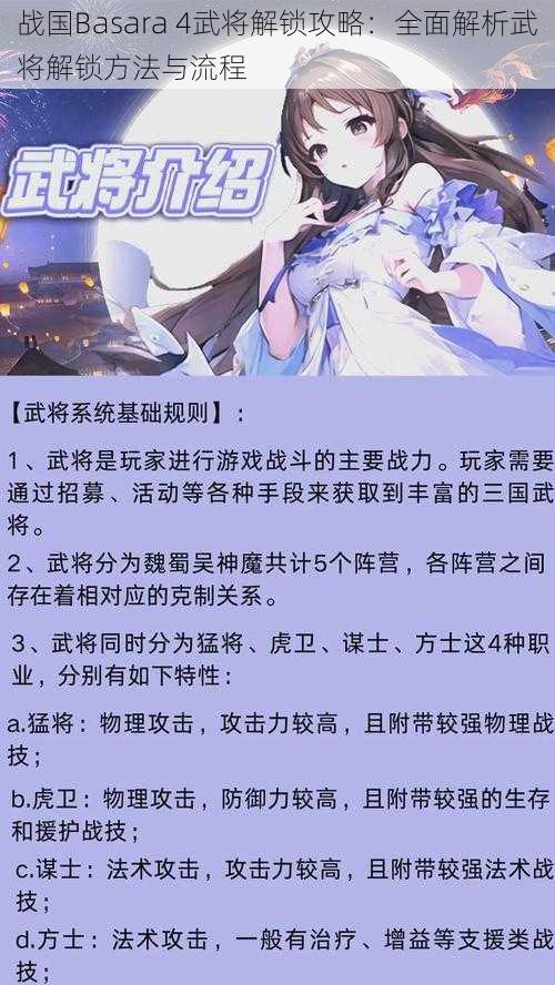 战国Basara 4武将解锁攻略：全面解析武将解锁方法与流程