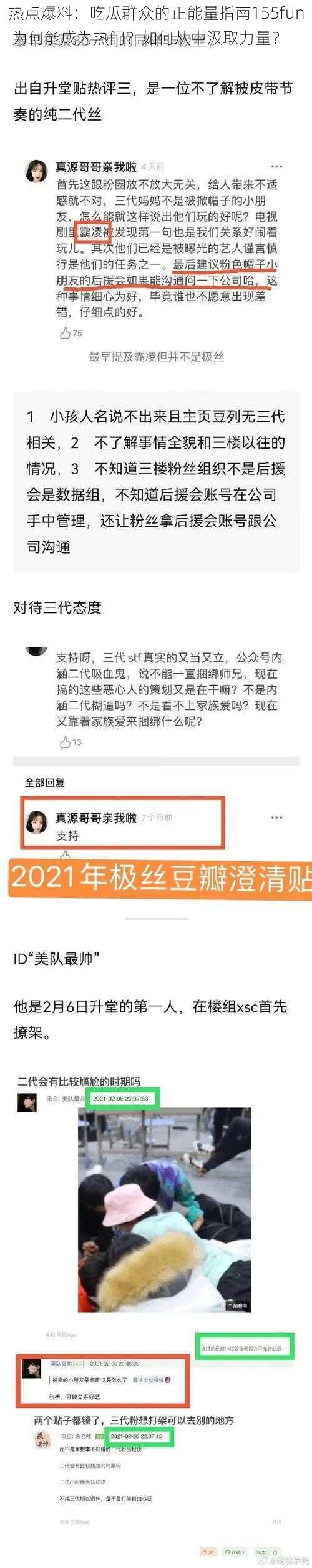 热点爆料：吃瓜群众的正能量指南155fun 为何能成为热门？如何从中汲取力量？