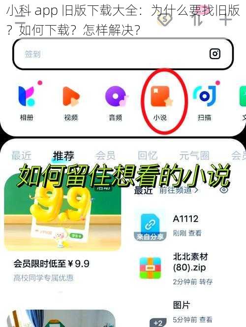 小科 app 旧版下载大全：为什么要找旧版？如何下载？怎样解决？