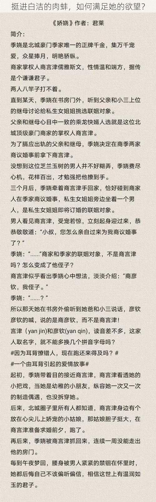 挺进白洁的肉蚌，如何满足她的欲望？