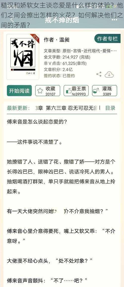 糙汉和娇软女主谈恋爱是什么样的体验？他们之间会擦出怎样的火花？如何解决他们之间的矛盾？