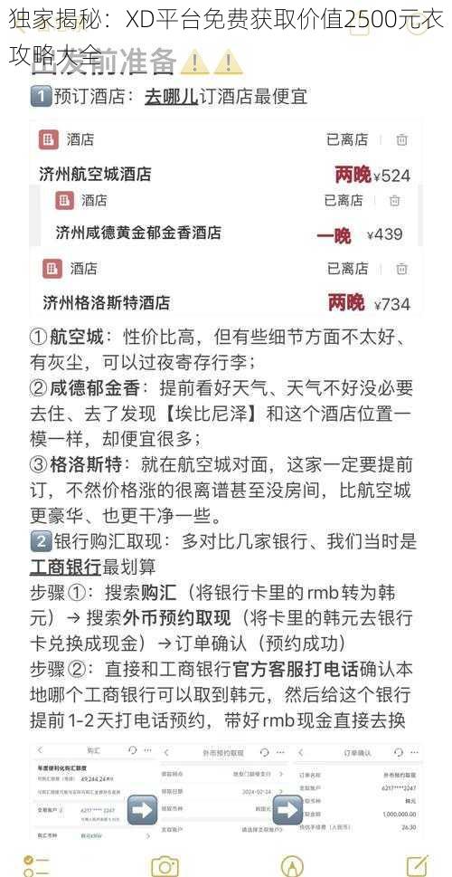 独家揭秘：XD平台免费获取价值2500元衣攻略大全