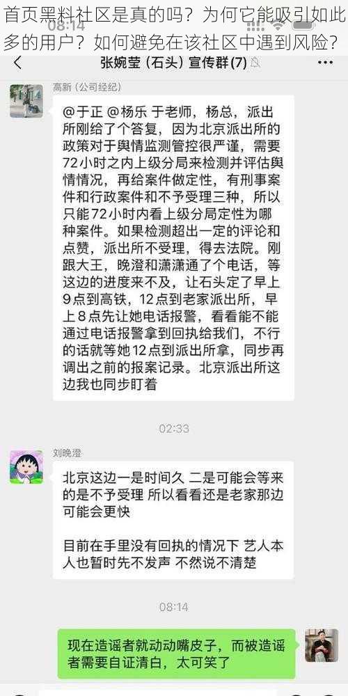 首页黑料社区是真的吗？为何它能吸引如此多的用户？如何避免在该社区中遇到风险？