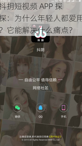 抖抈短视频 APP 探探：为什么年轻人都爱用？它能解决什么痛点？