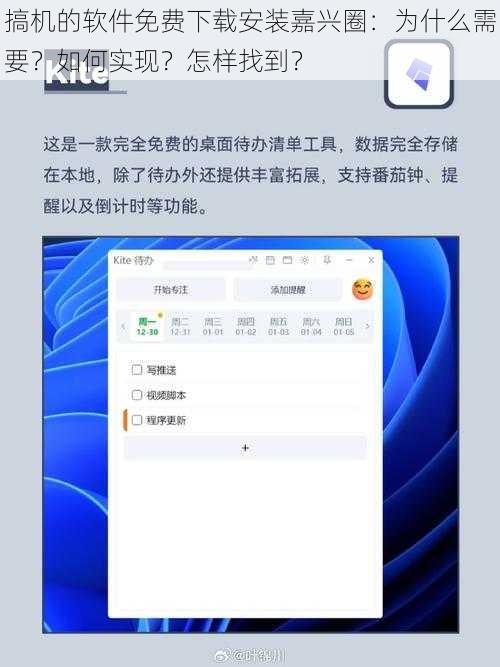 搞机的软件免费下载安装嘉兴圈：为什么需要？如何实现？怎样找到？