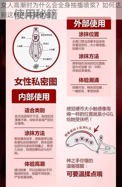 女人高潮时为什么会全身抽搐喷浆？如何达到这样的高潮体验？