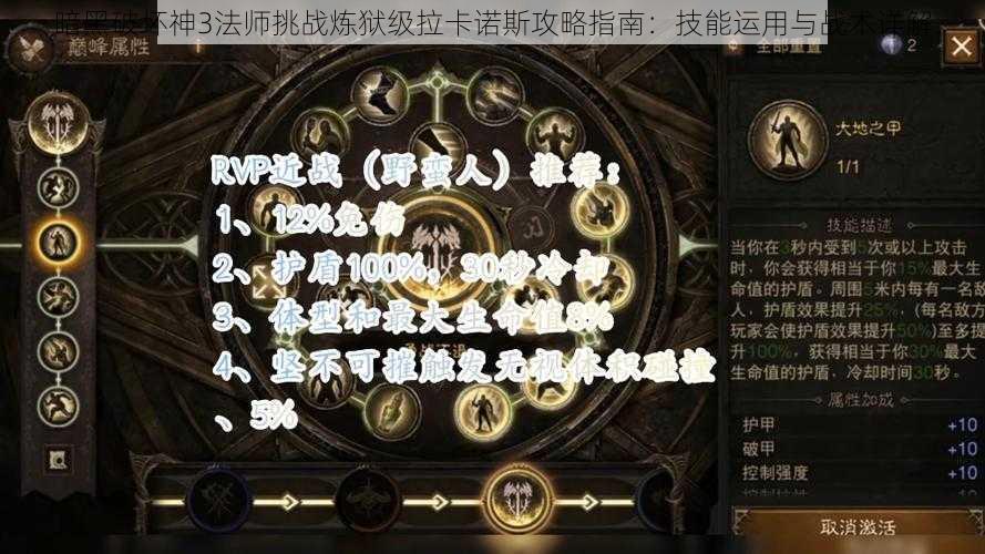 暗黑破坏神3法师挑战炼狱级拉卡诺斯攻略指南：技能运用与战术详解