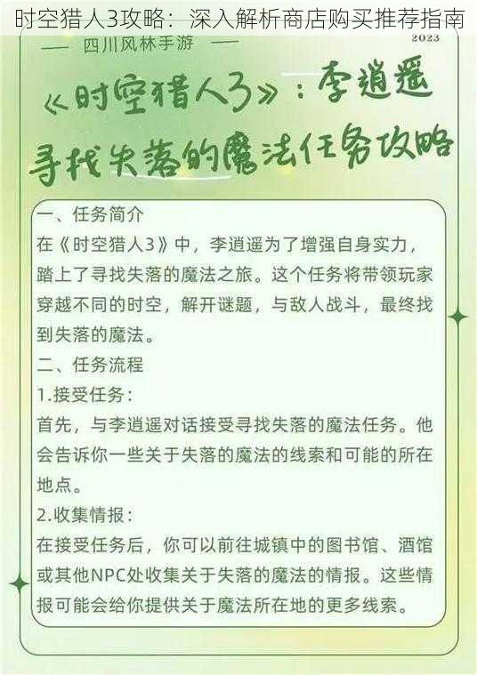 时空猎人3攻略：深入解析商店购买推荐指南