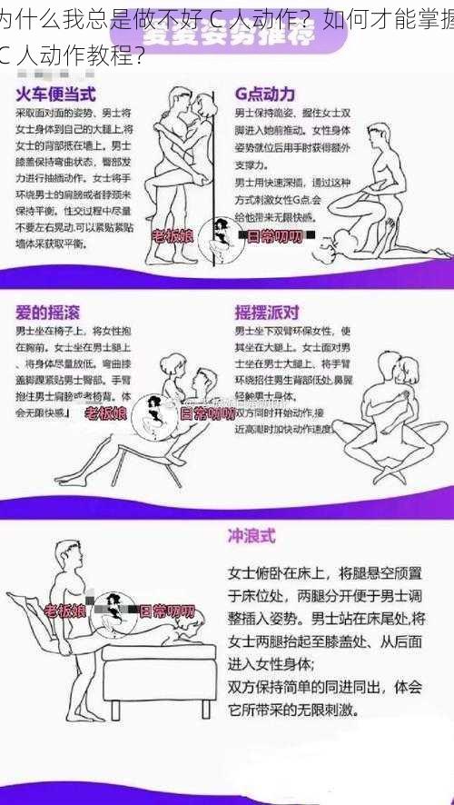 为什么我总是做不好 C 人动作？如何才能掌握 C 人动作教程？