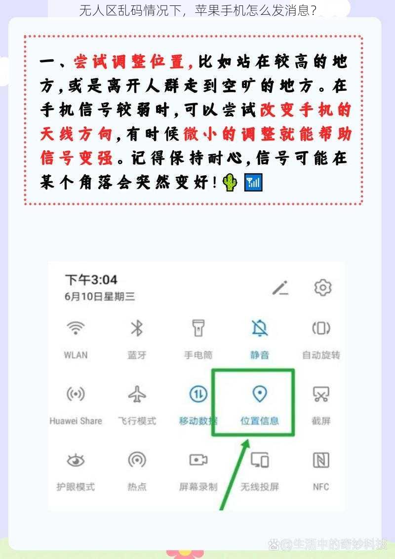 无人区乱码情况下，苹果手机怎么发消息？