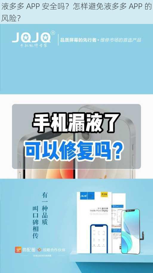 液多多 APP 安全吗？怎样避免液多多 APP 的风险？