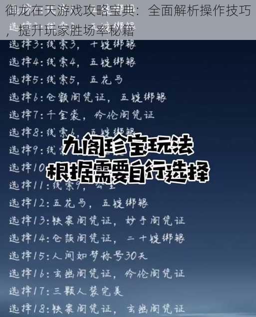 御龙在天游戏攻略宝典：全面解析操作技巧，提升玩家胜场率秘籍