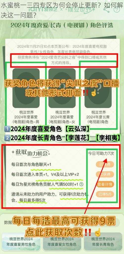 水蜜桃一三四专区为何会停止更新？如何解决这一问题？