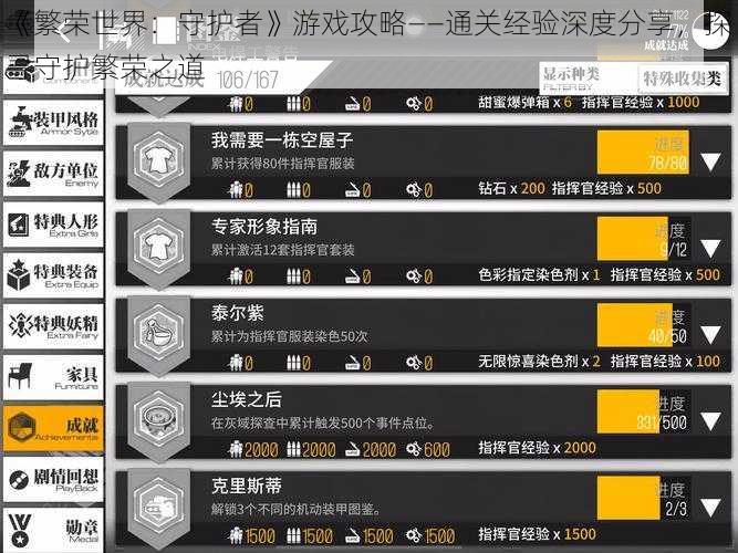 《繁荣世界：守护者》游戏攻略——通关经验深度分享，探寻守护繁荣之道