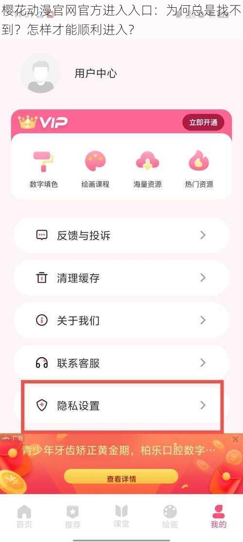 樱花动漫官网官方进入入口：为何总是找不到？怎样才能顺利进入？