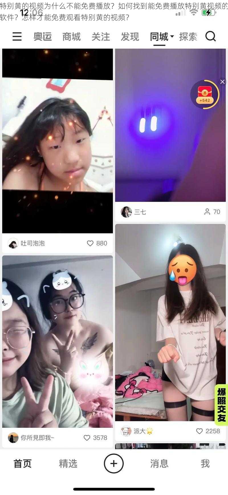 特别黄的视频为什么不能免费播放？如何找到能免费播放特别黄视频的软件？怎样才能免费观看特别黄的视频？