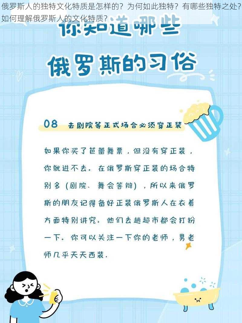 俄罗斯人的独特文化特质是怎样的？为何如此独特？有哪些独特之处？如何理解俄罗斯人的文化特质？