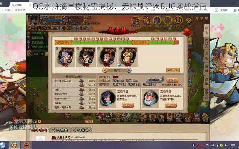 QQ水浒摘星楼秘密揭秘：无限刷经验BUG实战指南