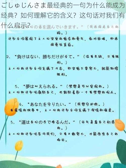 ごしゅじんさま最经典的一句为什么能成为经典？如何理解它的含义？这句话对我们有什么启示？