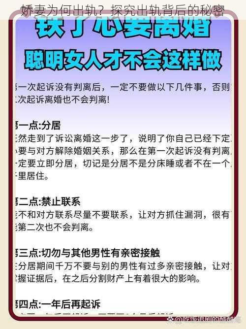 娇妻为何出轨？探究出轨背后的秘密