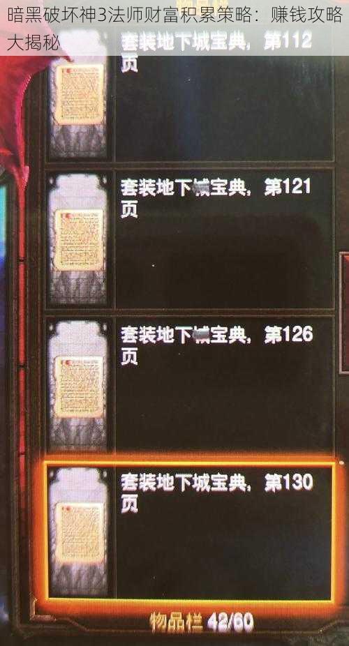 暗黑破坏神3法师财富积累策略：赚钱攻略大揭秘