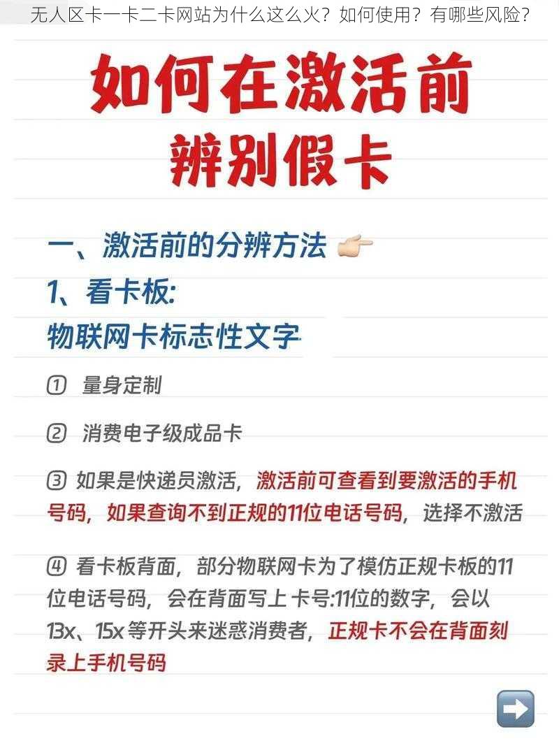 无人区卡一卡二卡网站为什么这么火？如何使用？有哪些风险？