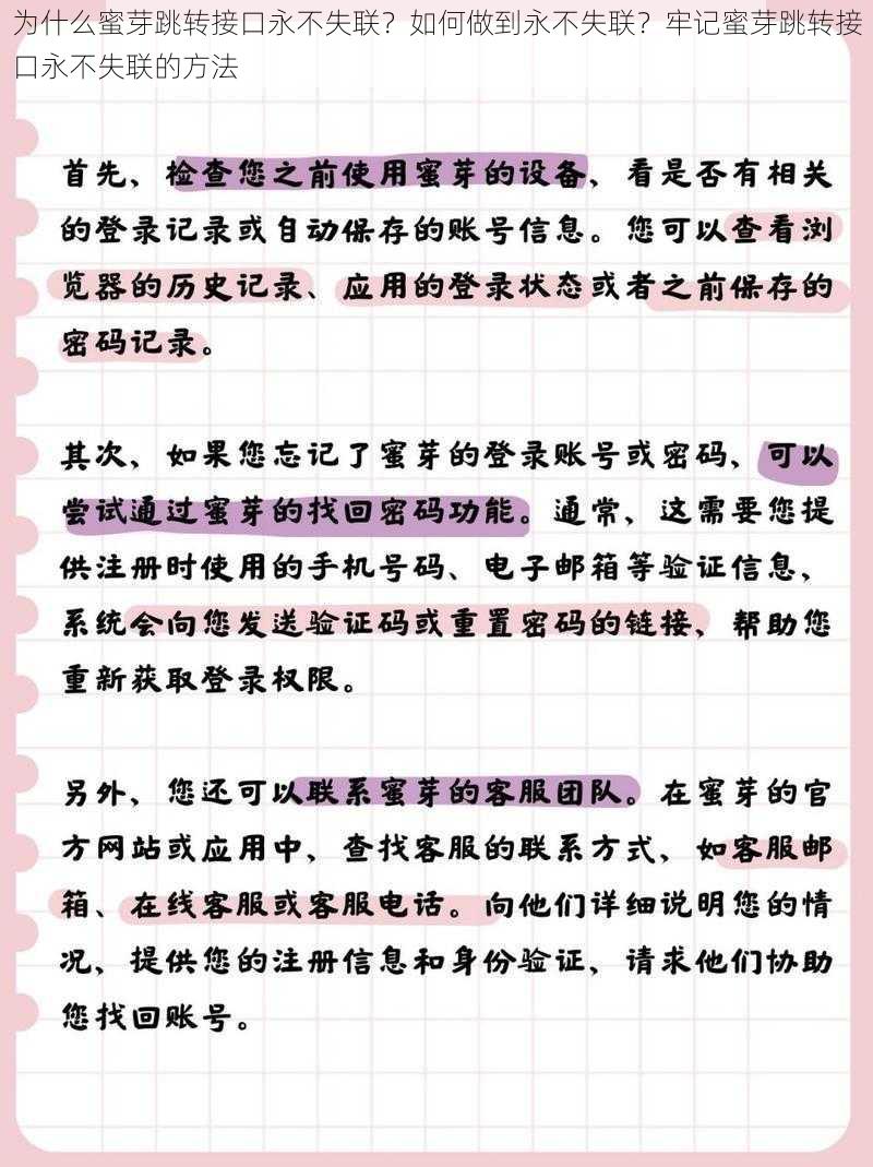 为什么蜜芽跳转接口永不失联？如何做到永不失联？牢记蜜芽跳转接口永不失联的方法