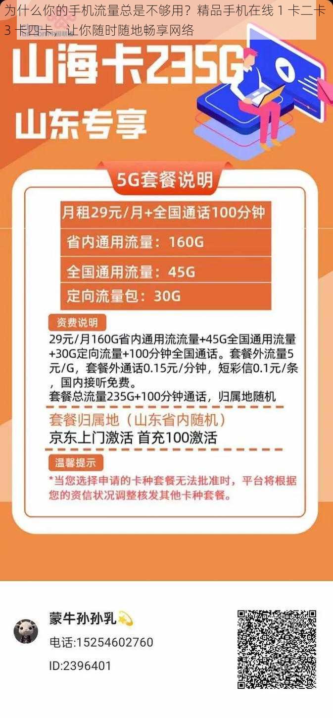 为什么你的手机流量总是不够用？精品手机在线 1 卡二卡 3 卡四卡，让你随时随地畅享网络