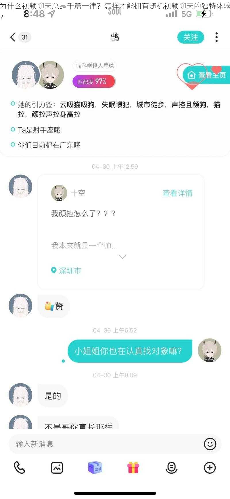 为什么视频聊天总是千篇一律？怎样才能拥有随机视频聊天的独特体验？