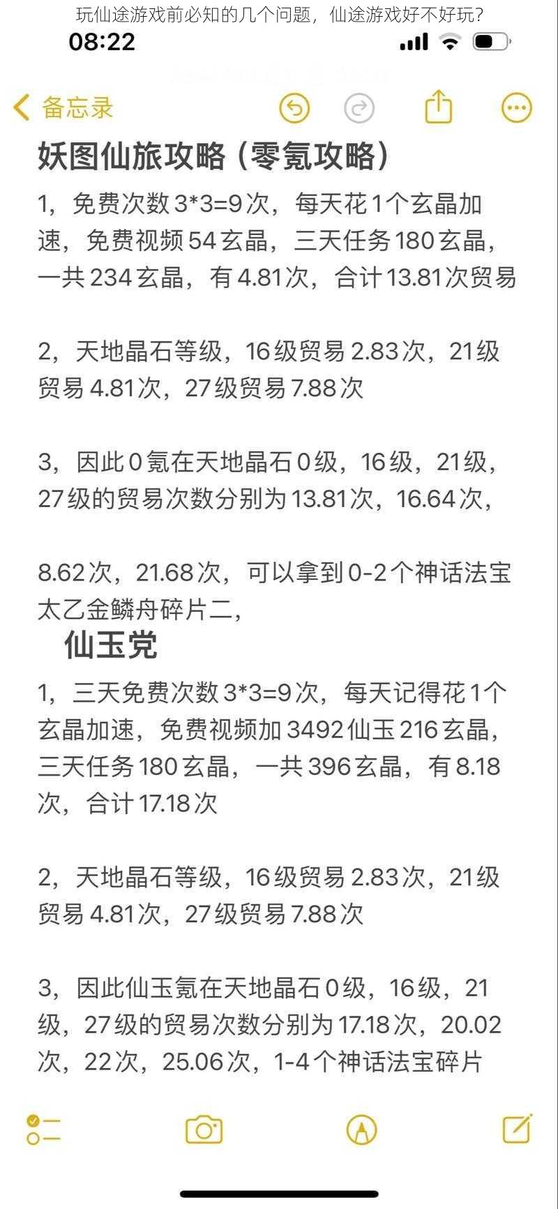 玩仙途游戏前必知的几个问题，仙途游戏好不好玩？