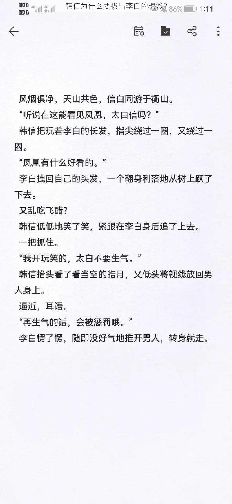 韩信为什么要拔出李白的棉签？