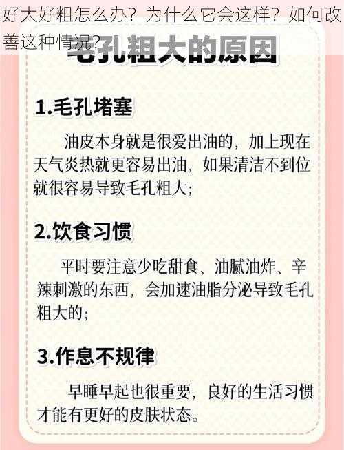 好大好粗怎么办？为什么它会这样？如何改善这种情况？