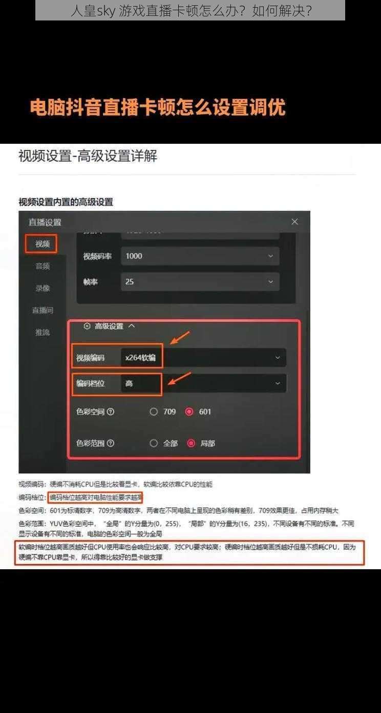 人皇sky 游戏直播卡顿怎么办？如何解决？