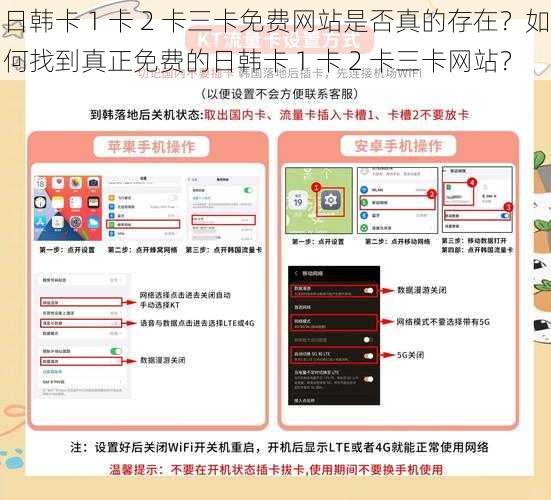 日韩卡 1 卡 2 卡三卡免费网站是否真的存在？如何找到真正免费的日韩卡 1 卡 2 卡三卡网站？
