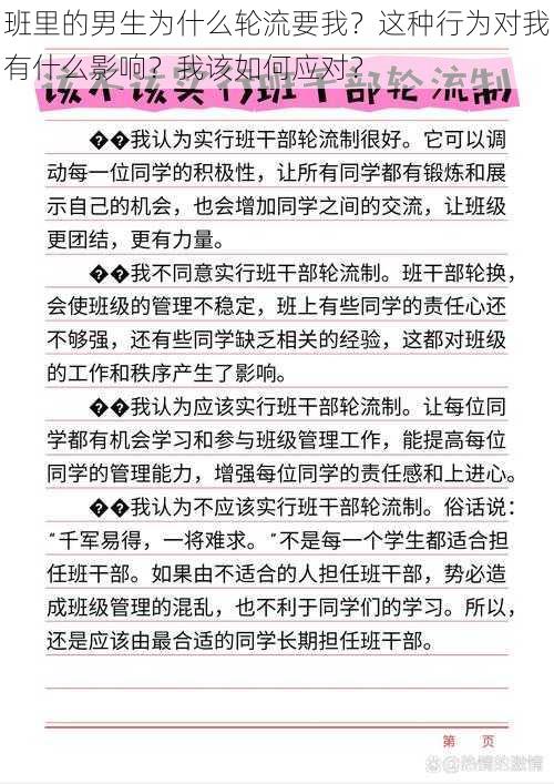 班里的男生为什么轮流要我？这种行为对我有什么影响？我该如何应对？