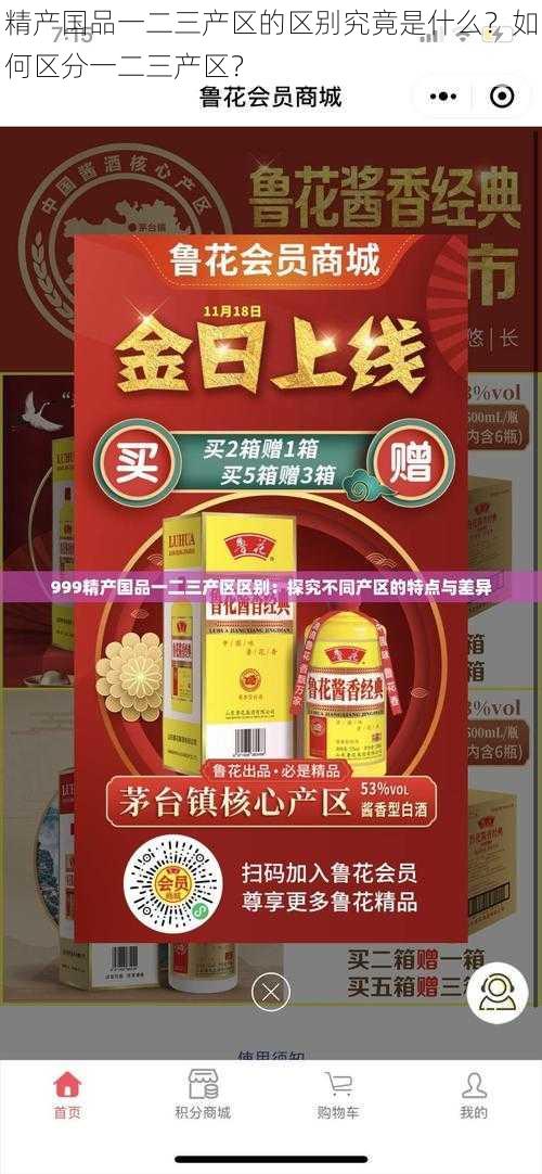 精产国品一二三产区的区别究竟是什么？如何区分一二三产区？