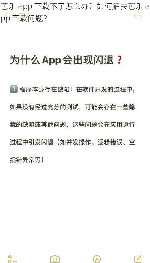 芭乐 app 下载不了怎么办？如何解决芭乐 app 下载问题？