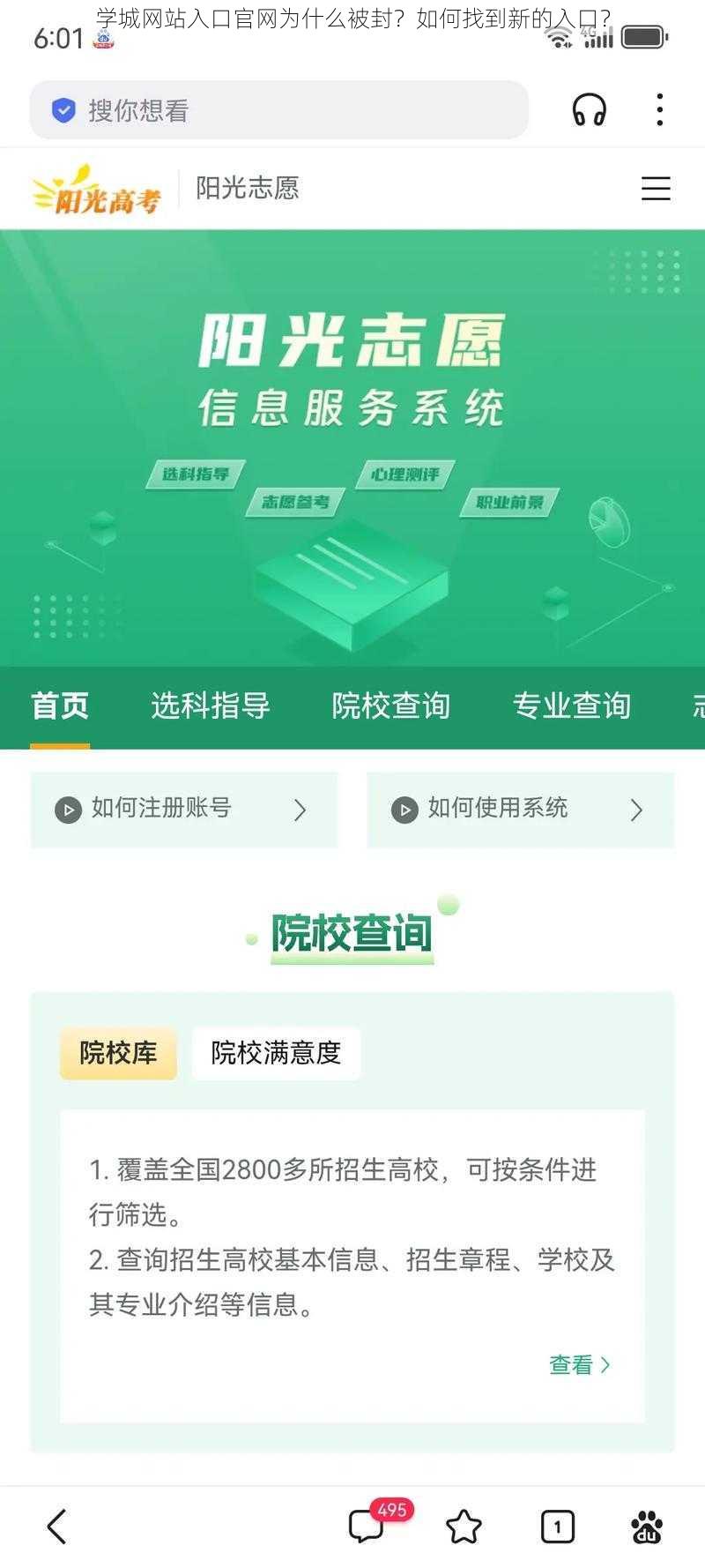 学城网站入口官网为什么被封？如何找到新的入口？