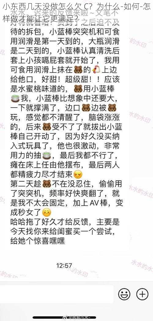 小东西几天没做怎么欠 C？为什么-如何-怎样做才能让它更满足？