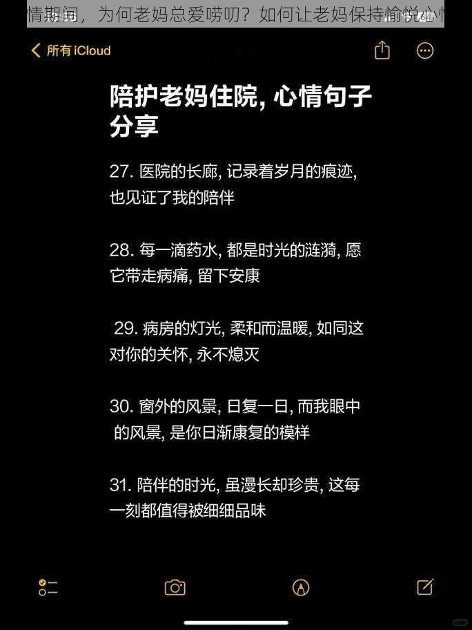 疫情期间，为何老妈总爱唠叨？如何让老妈保持愉悦心情？