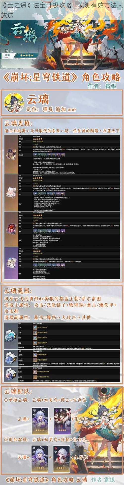 《云之遥》法宝升级攻略：实测有效方法大放送