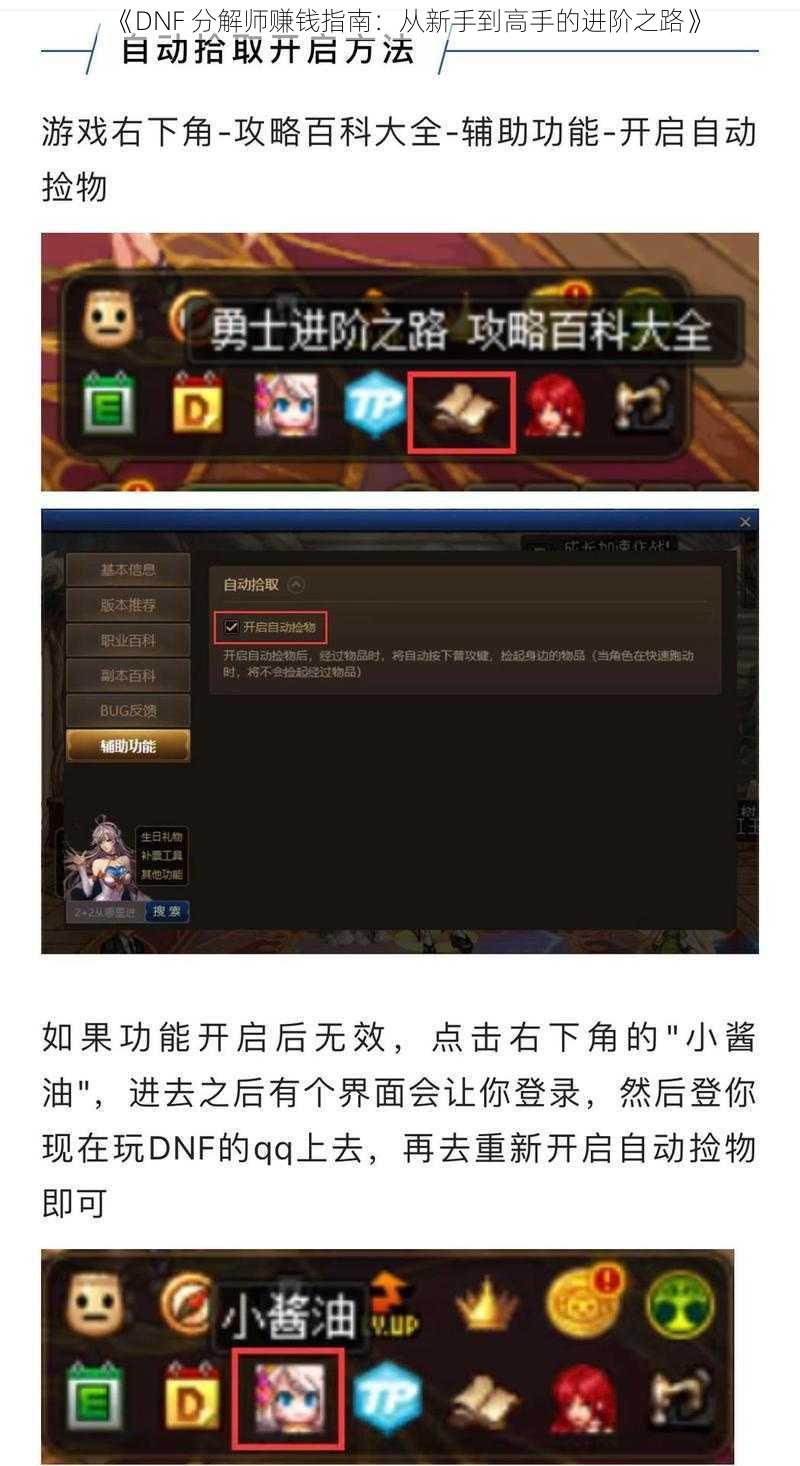 《DNF 分解师赚钱指南：从新手到高手的进阶之路》