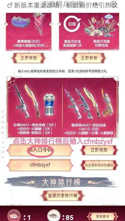 cf 新版本重返战场，新武器价格引热议