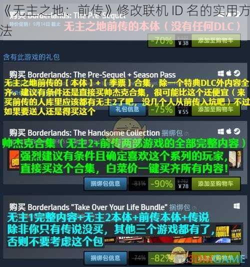 《无主之地：前传》修改联机 ID 名的实用方法