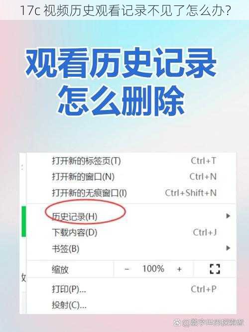 17c 视频历史观看记录不见了怎么办？