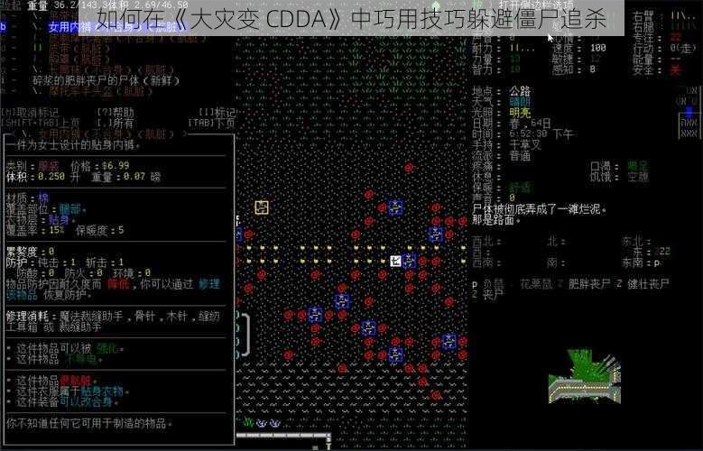 如何在《大灾变 CDDA》中巧用技巧躲避僵尸追杀