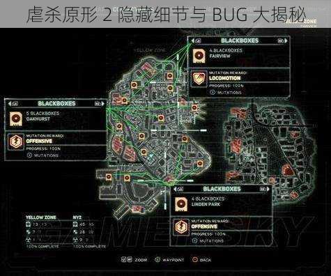 虐杀原形 2 隐藏细节与 BUG 大揭秘