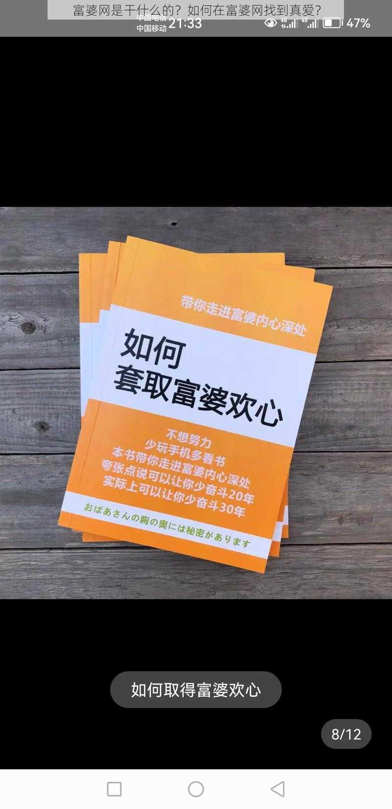 富婆网是干什么的？如何在富婆网找到真爱？