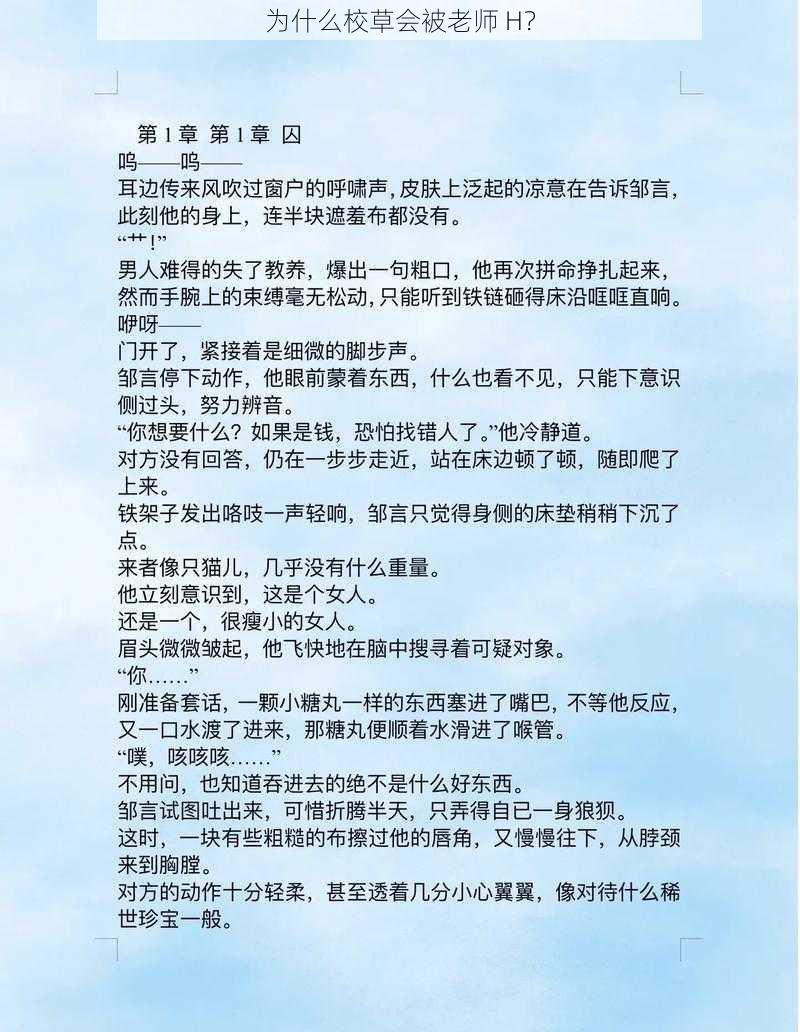 为什么校草会被老师 H？