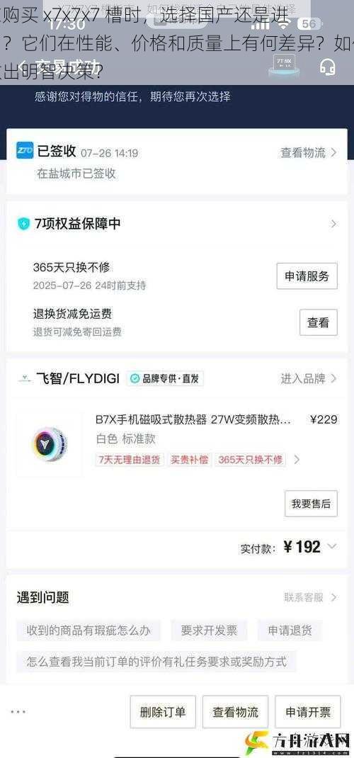 在购买 x7x7x7 槽时，选择国产还是进口？它们在性能、价格和质量上有何差异？如何做出明智决策？